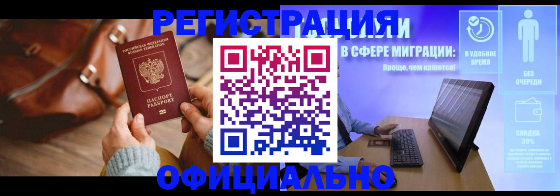 временная регистрация надежно в Челябинской области