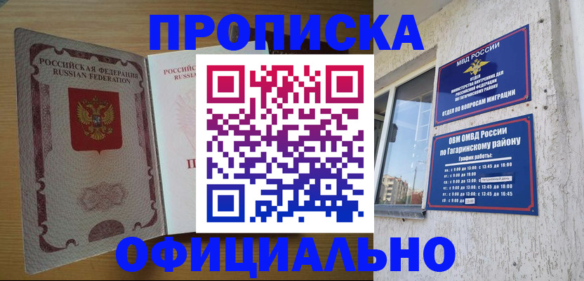 прописка штамп в Челябинской области