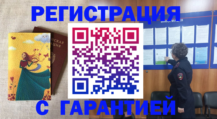 прописка в Челябинской области