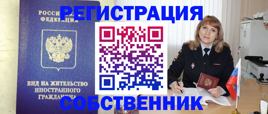 прописка в Челябинской области